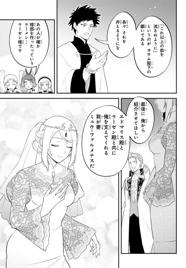 Tensei Shitara Slime datta Ken Ibun - Makoku Gurashi no Trinity Chap 96 - Next Chap 97