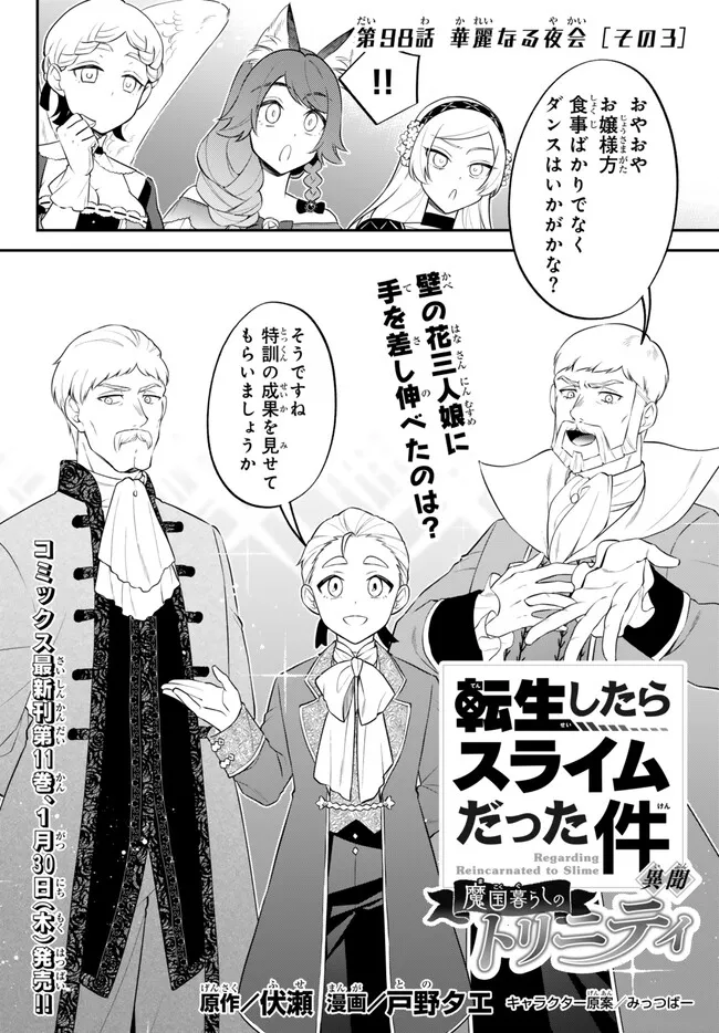 Tensei Shitara Slime datta Ken Ibun - Makoku Gurashi no Trinity Chap 98 - Next Chap 99