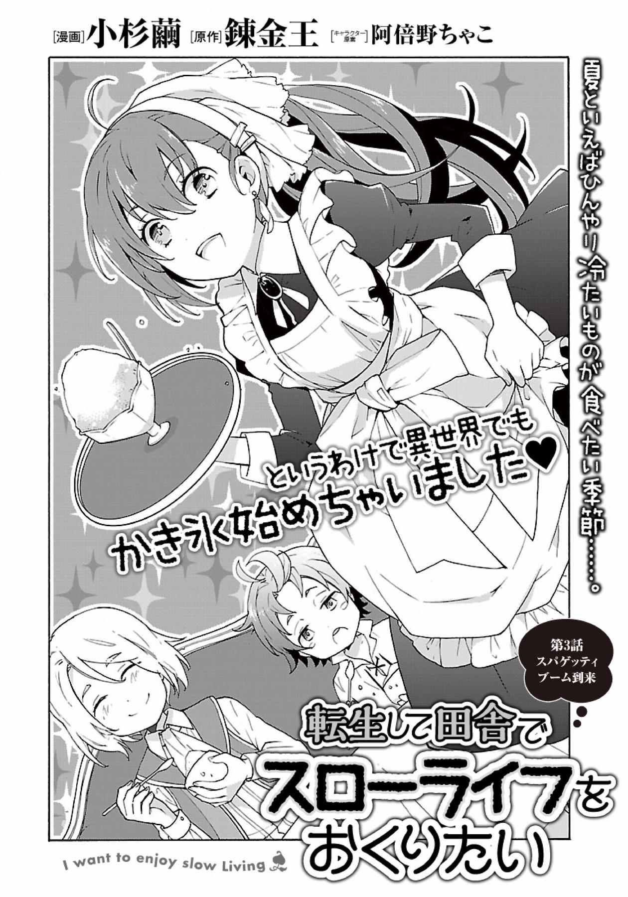 Tensei Shite Inaka de Slowlife wo Okuritai Chap 3 - Next Chap 4