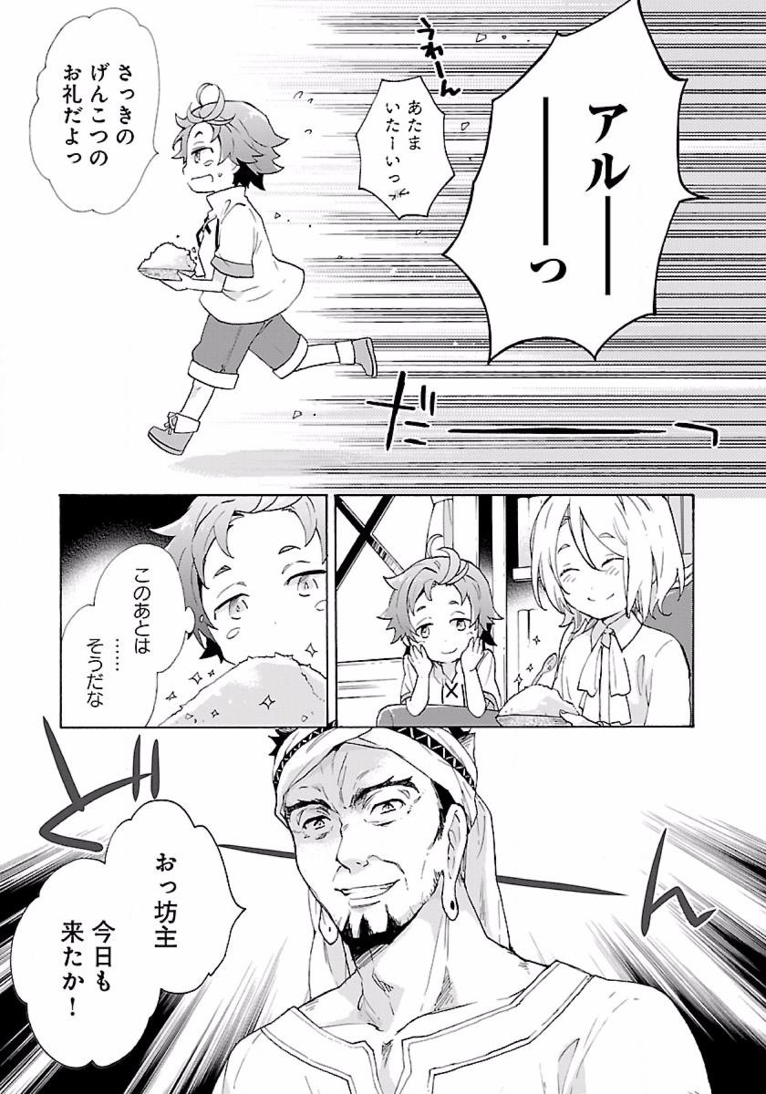 Tensei Shite Inaka de Slowlife wo Okuritai Chap 3 - Next Chap 4