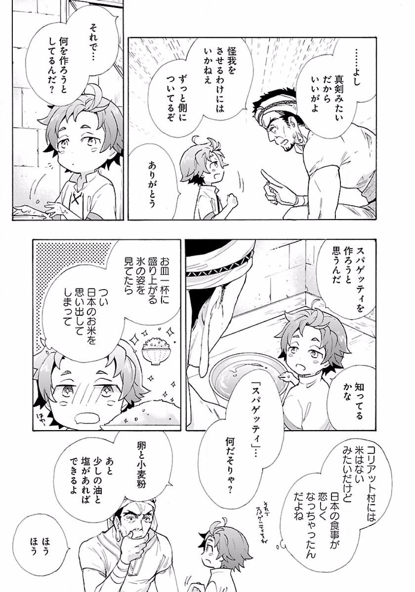 Tensei Shite Inaka de Slowlife wo Okuritai Chap 3 - Next Chap 4