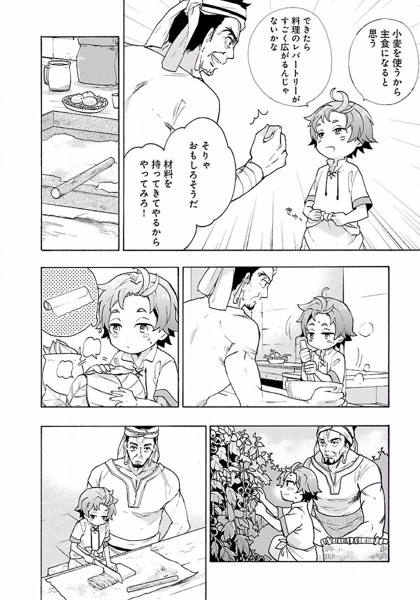 Tensei Shite Inaka de Slowlife wo Okuritai Chap 3 - Next Chap 4