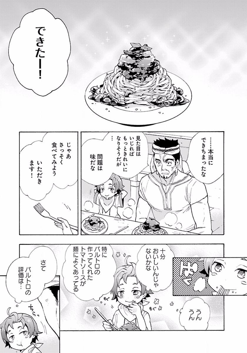 Tensei Shite Inaka de Slowlife wo Okuritai Chap 3 - Next Chap 4