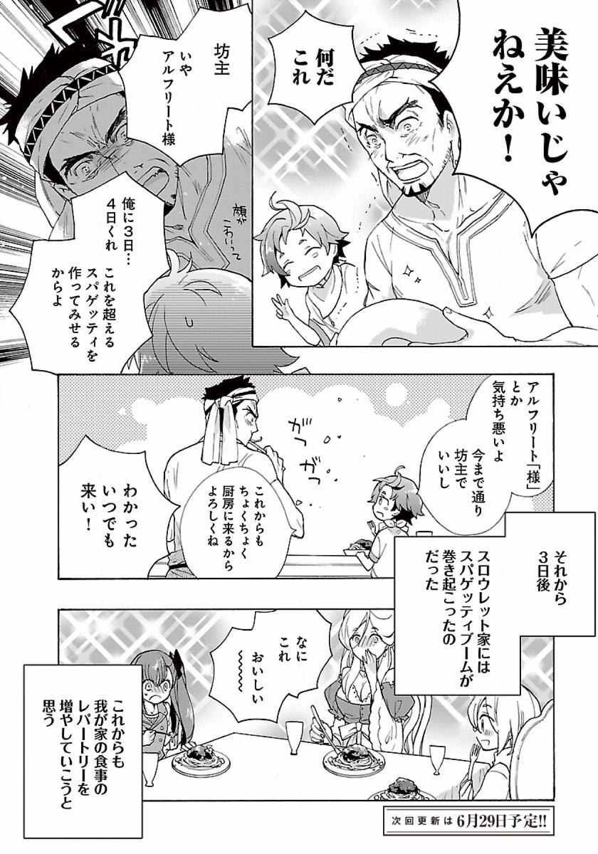 Tensei Shite Inaka de Slowlife wo Okuritai Chap 3 - Next Chap 4