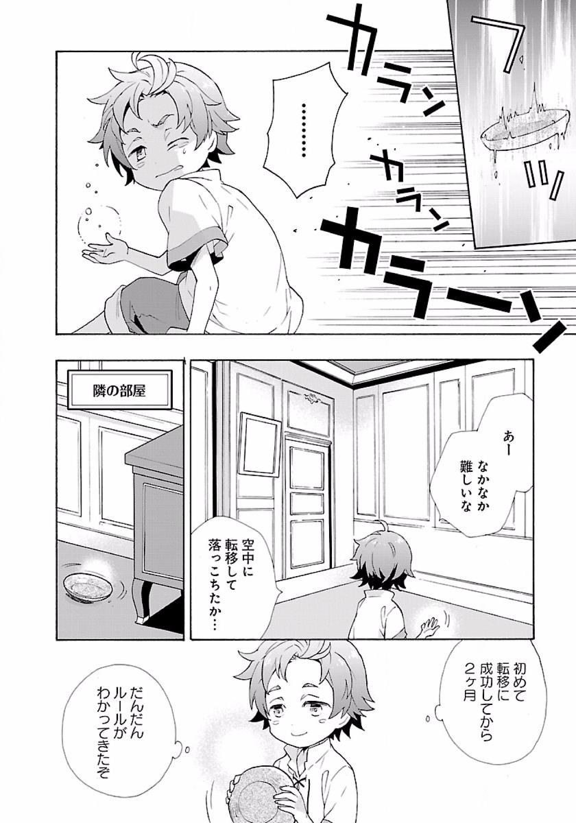 Tensei Shite Inaka de Slowlife wo Okuritai Chap 3 - Next Chap 4