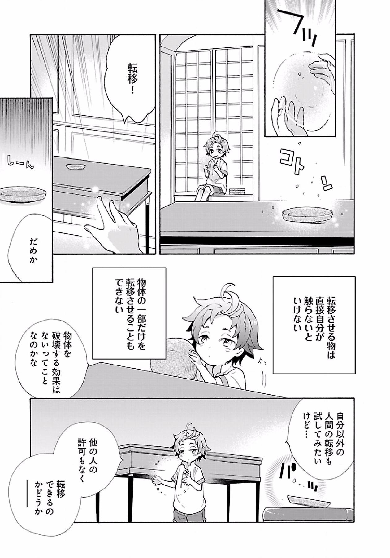 Tensei Shite Inaka de Slowlife wo Okuritai Chap 3 - Next Chap 4