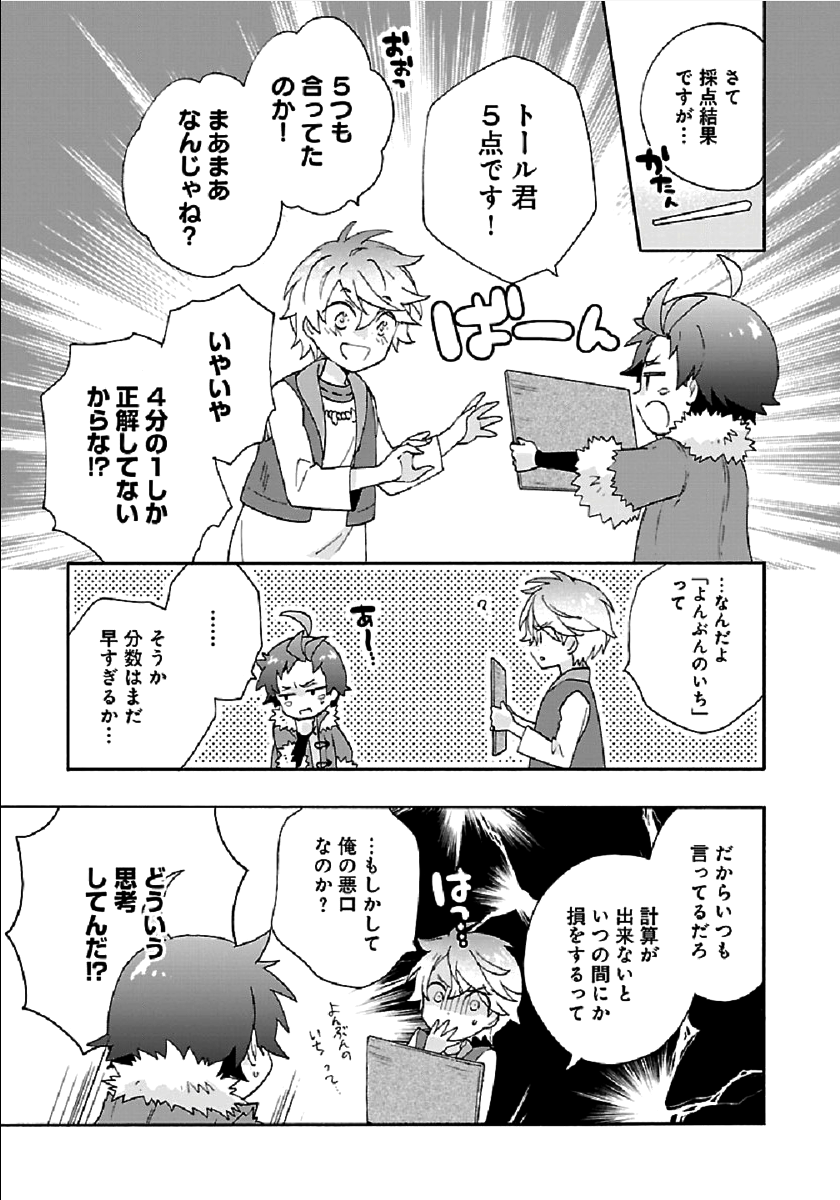 Tensei Shite Inaka de Slowlife wo Okuritai Chap 35 - Next Chap 36