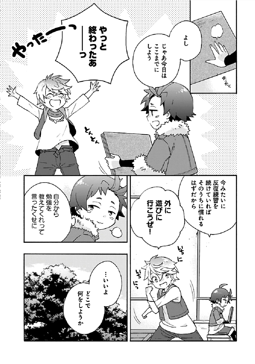 Tensei Shite Inaka de Slowlife wo Okuritai Chap 35 - Next Chap 36
