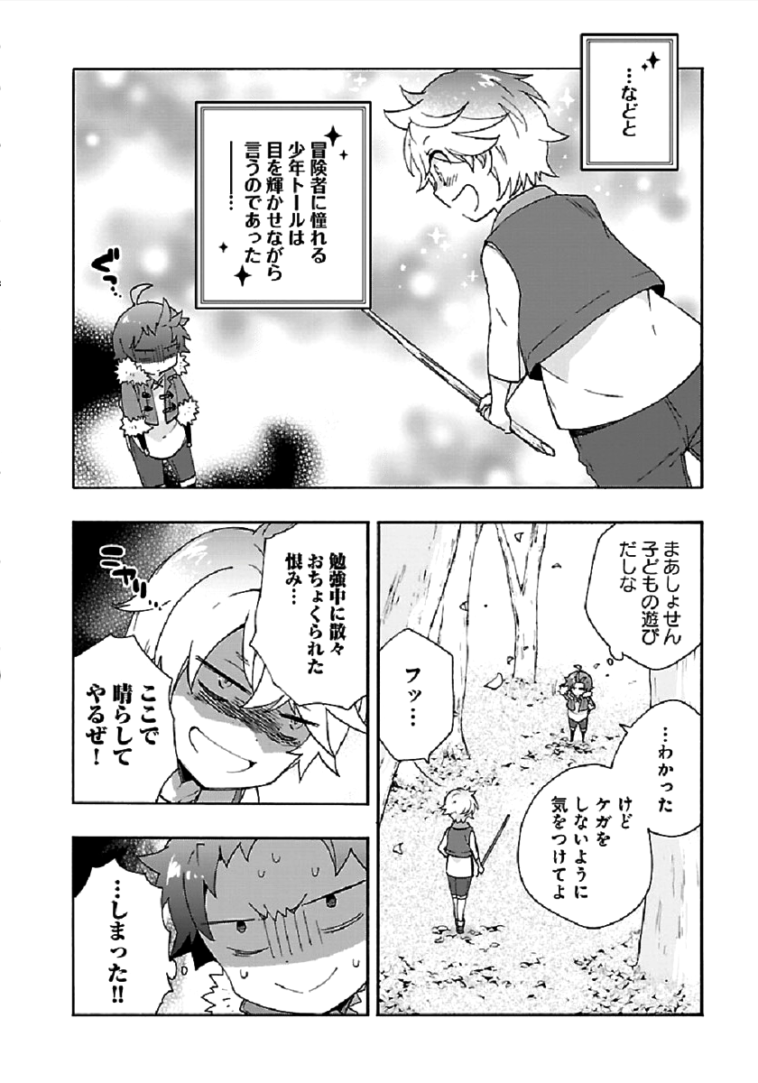 Tensei Shite Inaka de Slowlife wo Okuritai Chap 35 - Next Chap 36