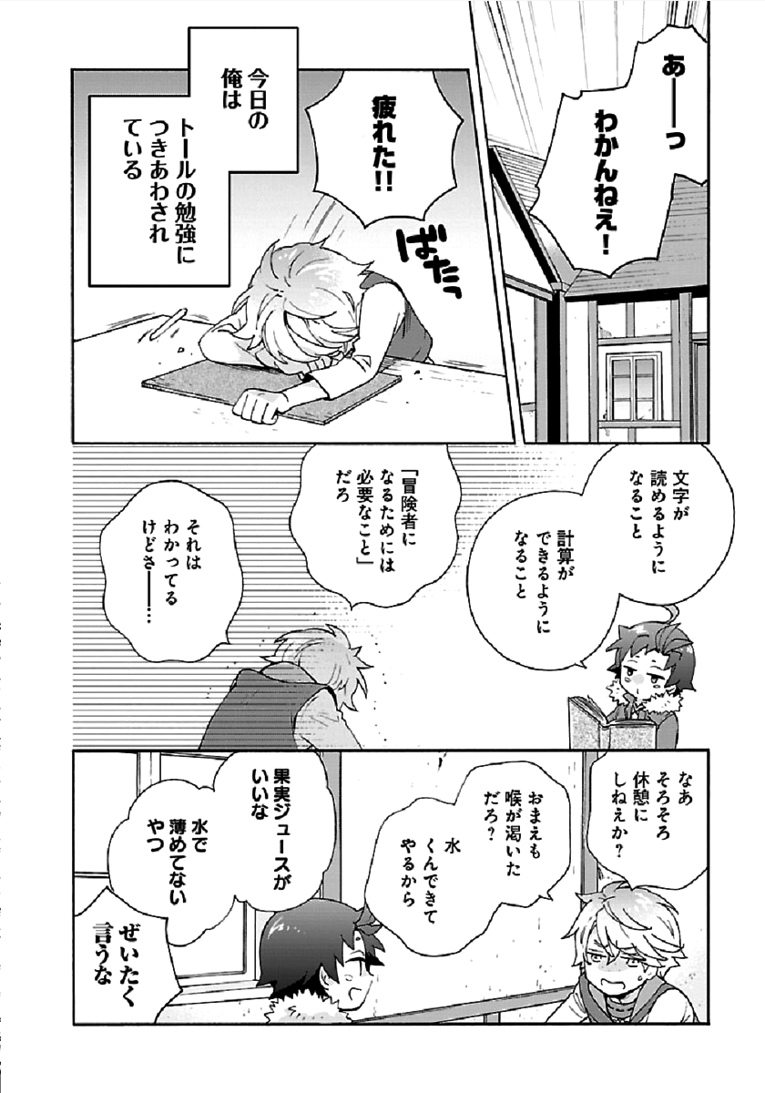 Tensei Shite Inaka de Slowlife wo Okuritai Chap 35 - Next Chap 36