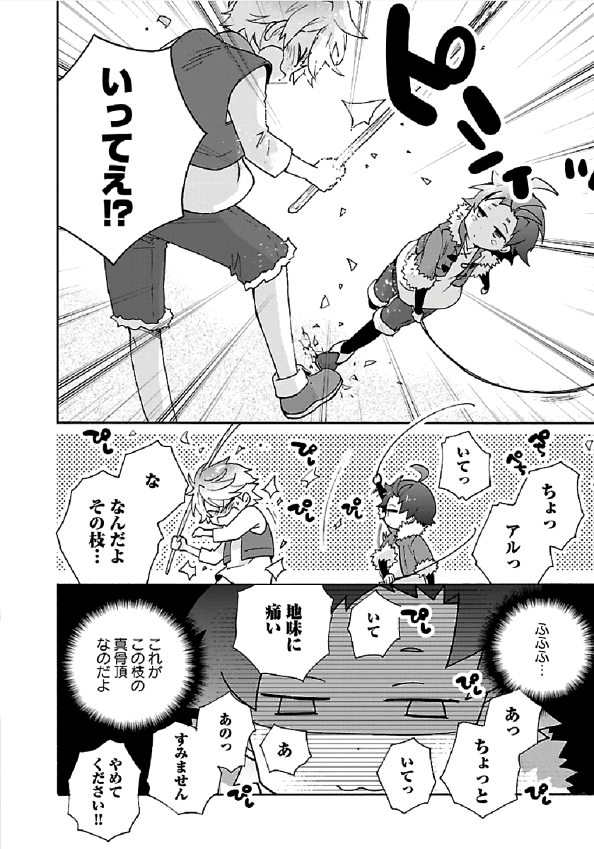 Tensei Shite Inaka de Slowlife wo Okuritai Chap 35 - Next Chap 36