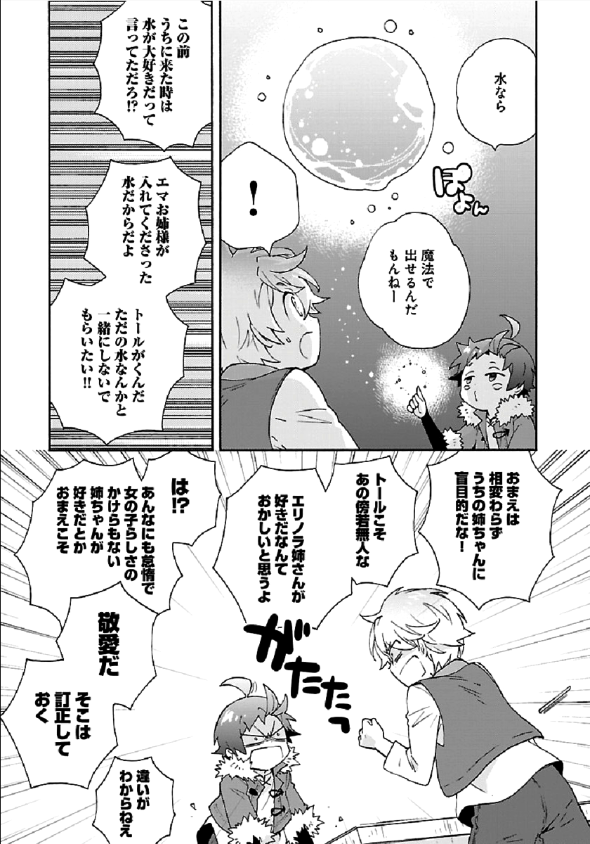 Tensei Shite Inaka de Slowlife wo Okuritai Chap 35 - Next Chap 36