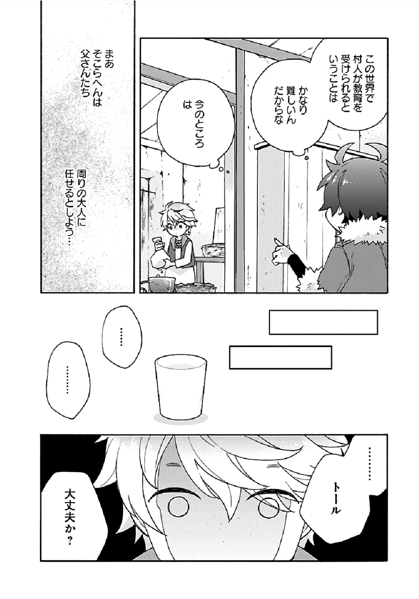 Tensei Shite Inaka de Slowlife wo Okuritai Chap 35 - Next Chap 36