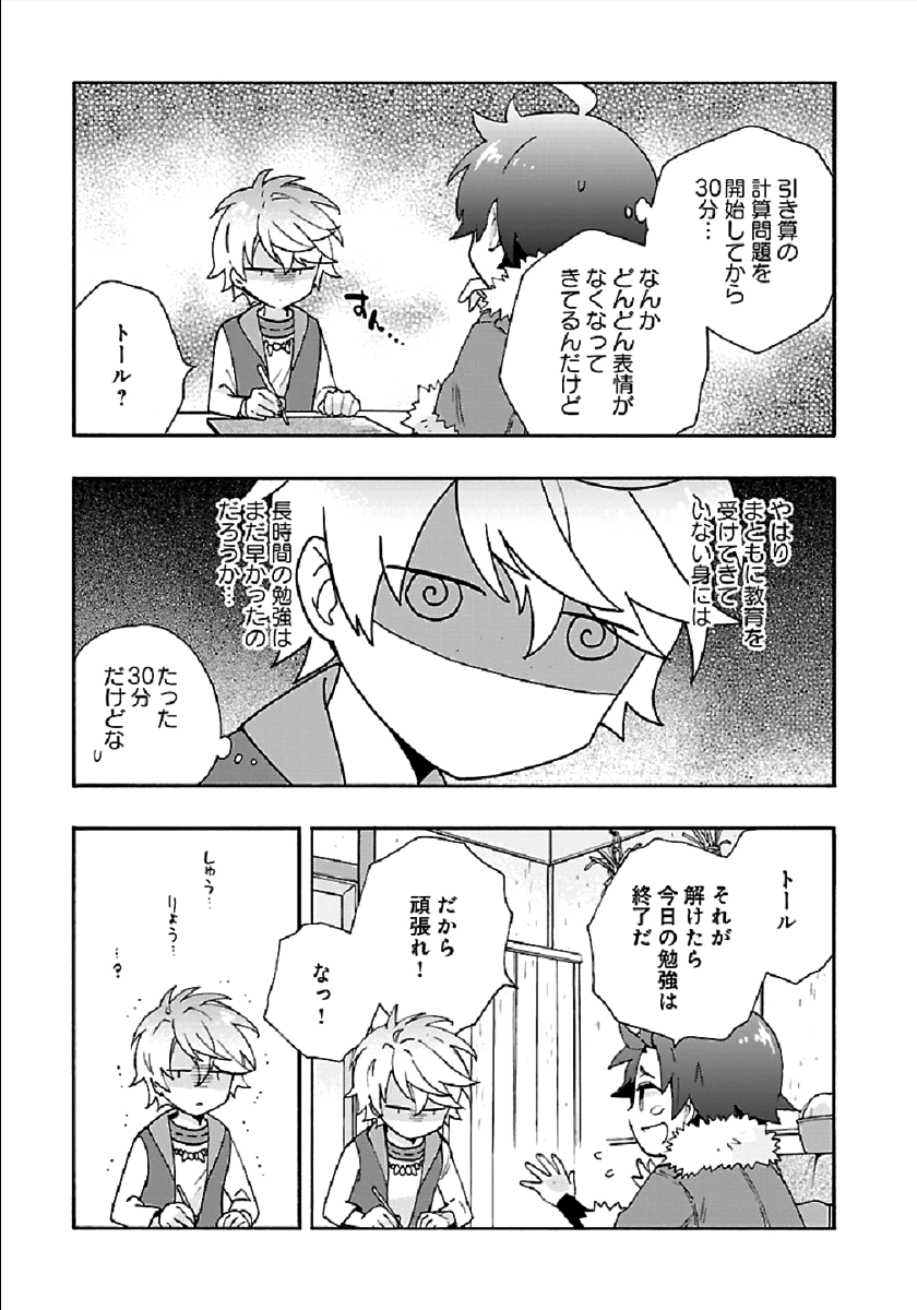 Tensei Shite Inaka de Slowlife wo Okuritai Chap 35 - Next Chap 36