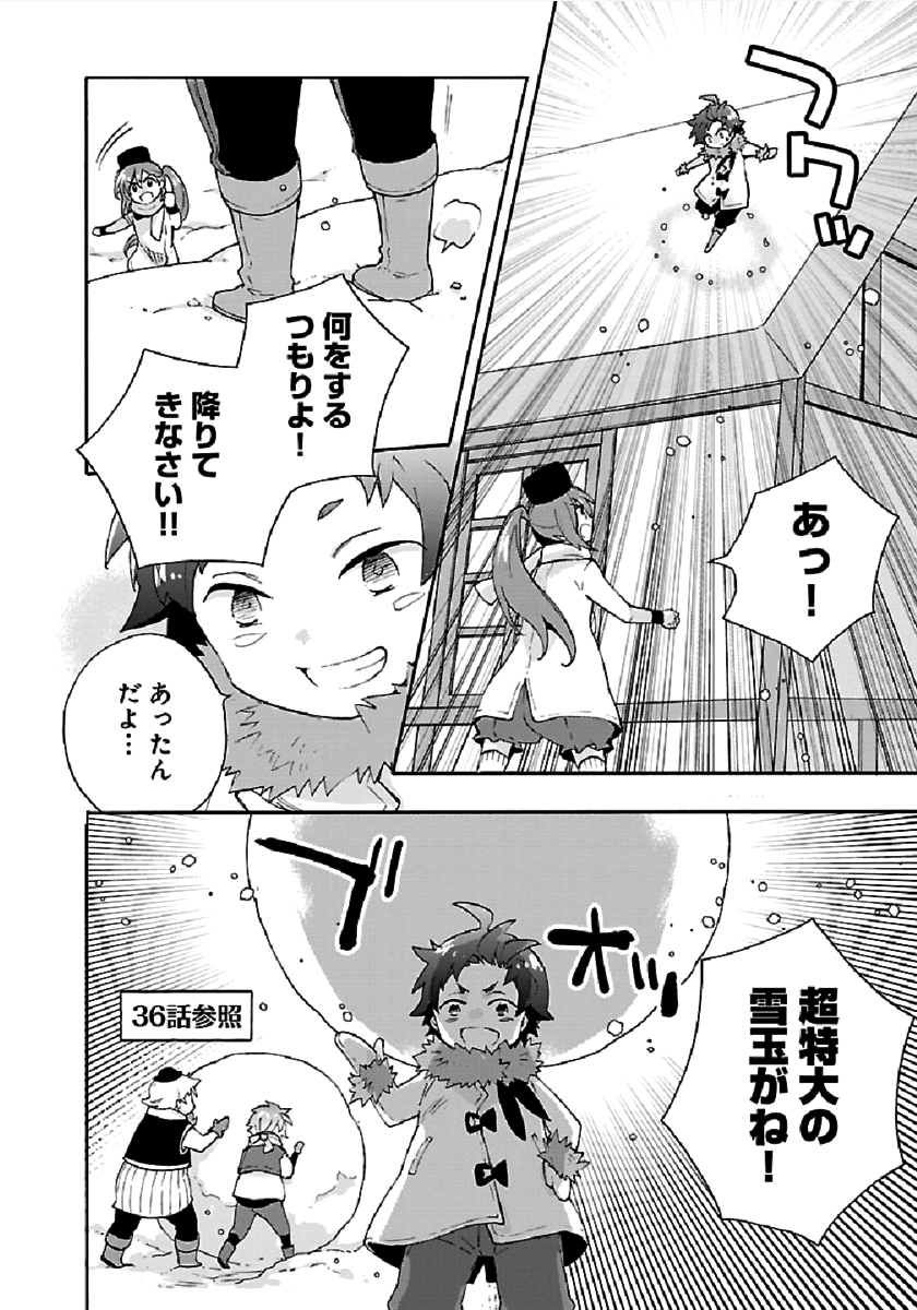 Tensei Shite Inaka de Slowlife wo Okuritai Chap 37 - Next Chap 38