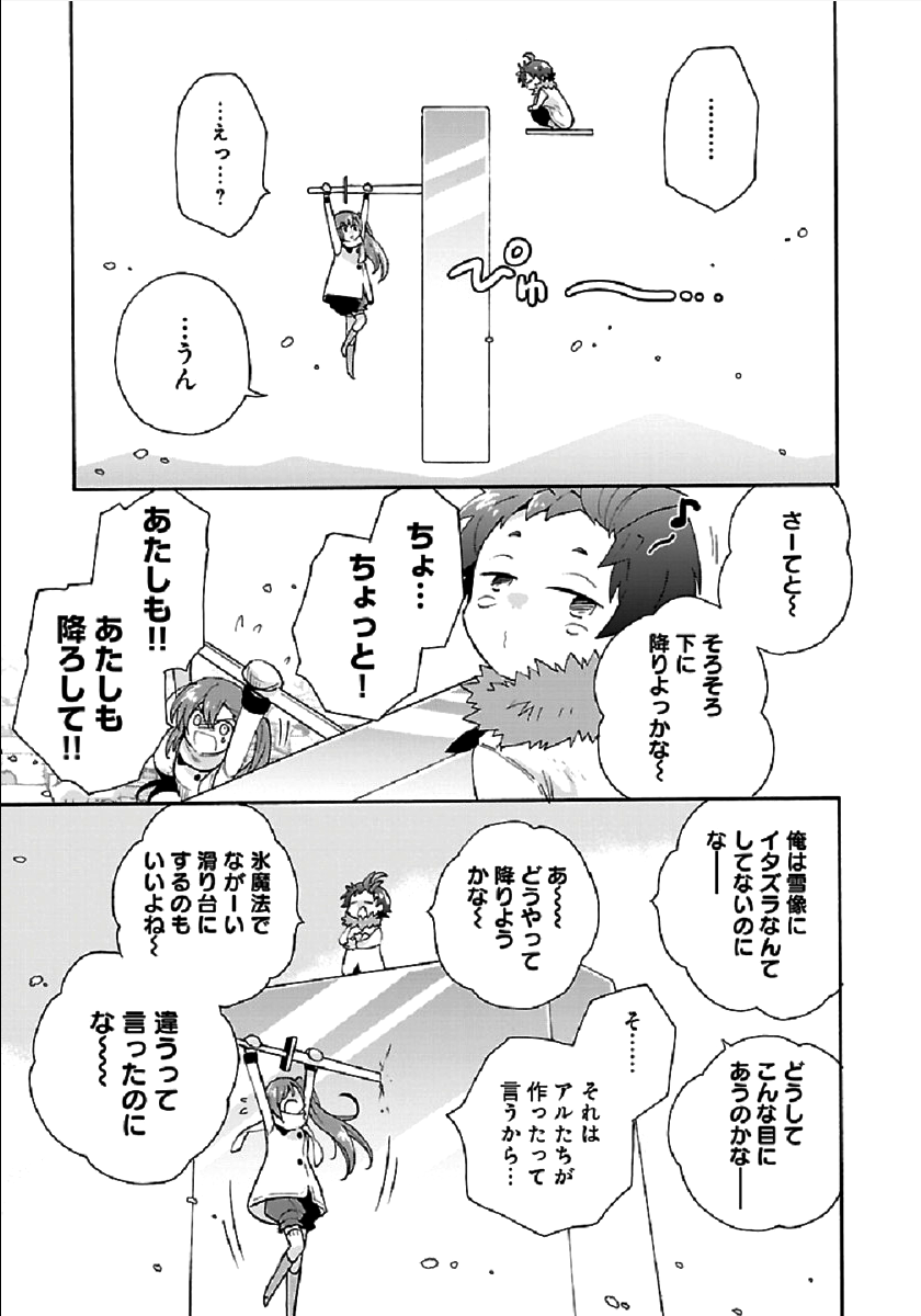 Tensei Shite Inaka de Slowlife wo Okuritai Chap 37 - Next Chap 38