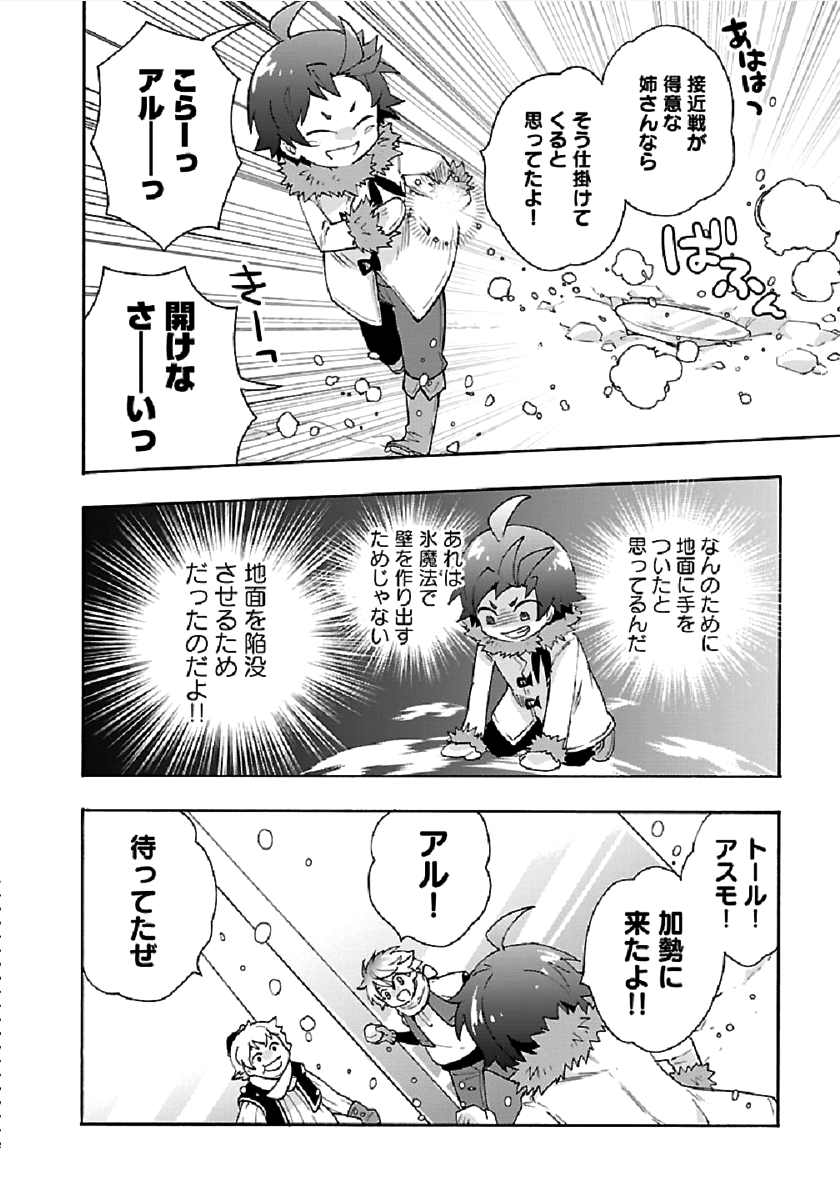 Tensei Shite Inaka de Slowlife wo Okuritai Chap 37 - Next Chap 38