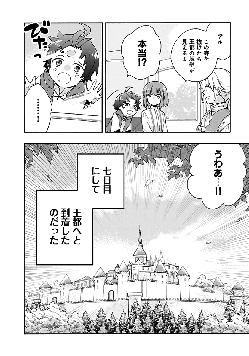 Tensei Shite Inaka de Slowlife wo Okuritai Chap 39 - Next Chap 40