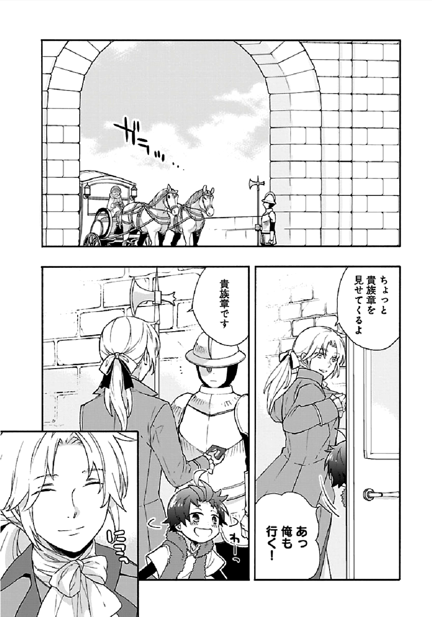 Tensei Shite Inaka de Slowlife wo Okuritai Chap 39 - Next Chap 40