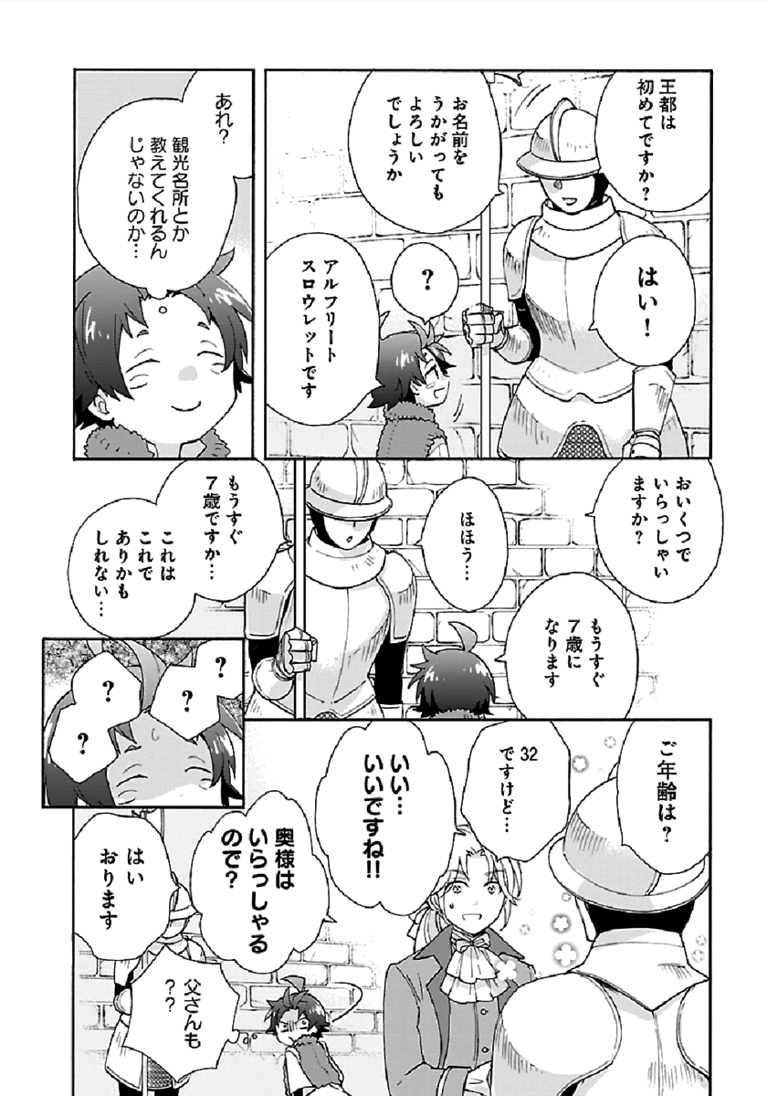 Tensei Shite Inaka de Slowlife wo Okuritai Chap 39 - Next Chap 40