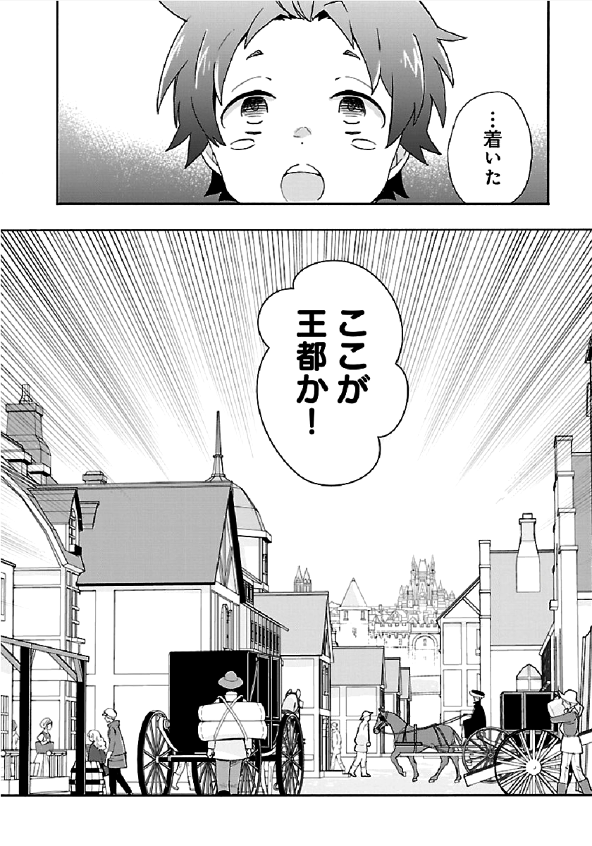 Tensei Shite Inaka de Slowlife wo Okuritai Chap 39 - Next Chap 40