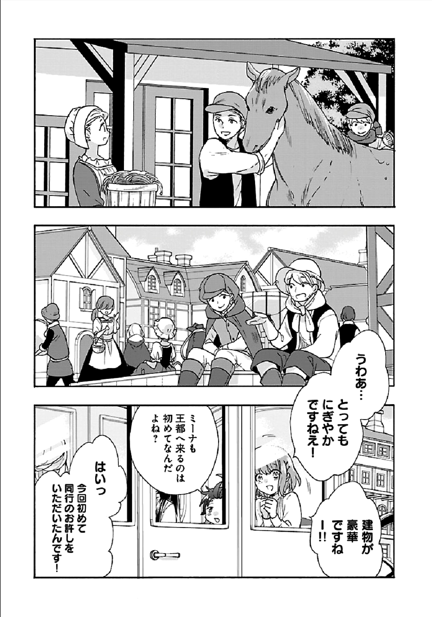 Tensei Shite Inaka de Slowlife wo Okuritai Chap 39 - Next Chap 40