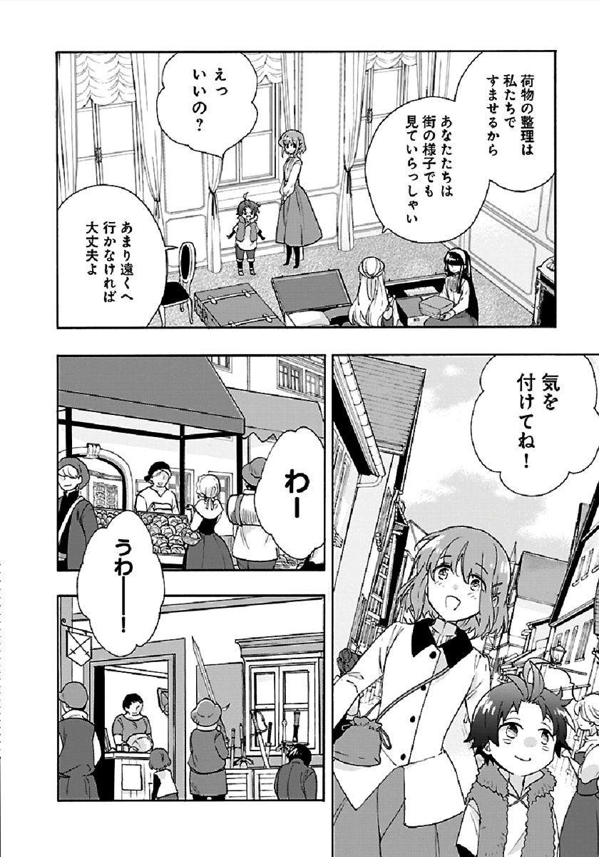 Tensei Shite Inaka de Slowlife wo Okuritai Chap 39 - Next Chap 40