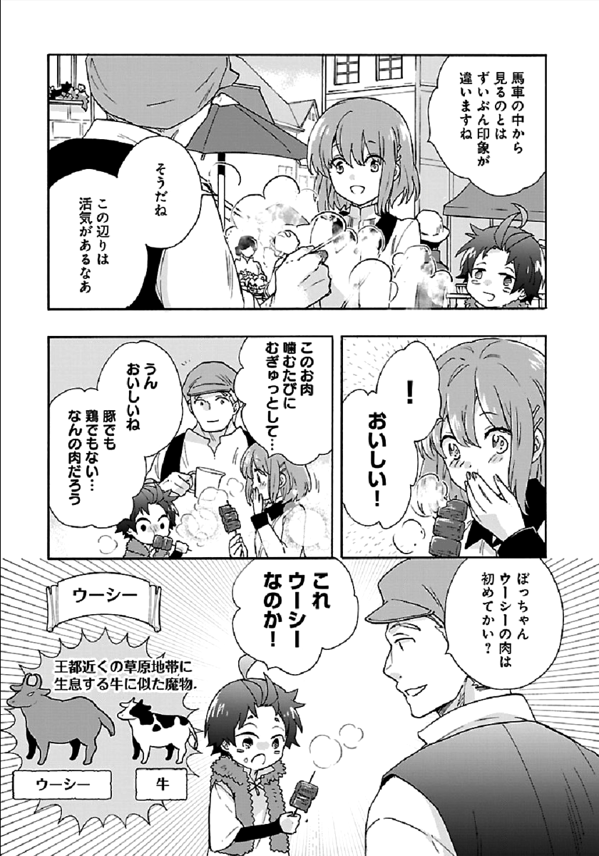 Tensei Shite Inaka de Slowlife wo Okuritai Chap 39 - Next Chap 40