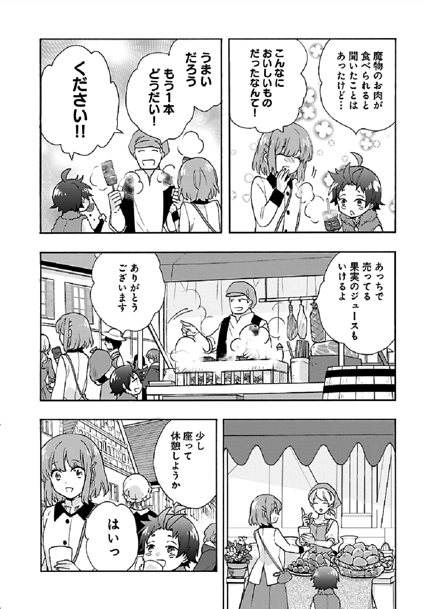 Tensei Shite Inaka de Slowlife wo Okuritai Chap 39 - Next Chap 40