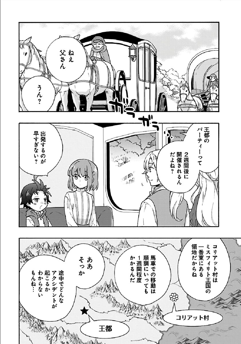 Tensei Shite Inaka de Slowlife wo Okuritai Chap 39 - Next Chap 40