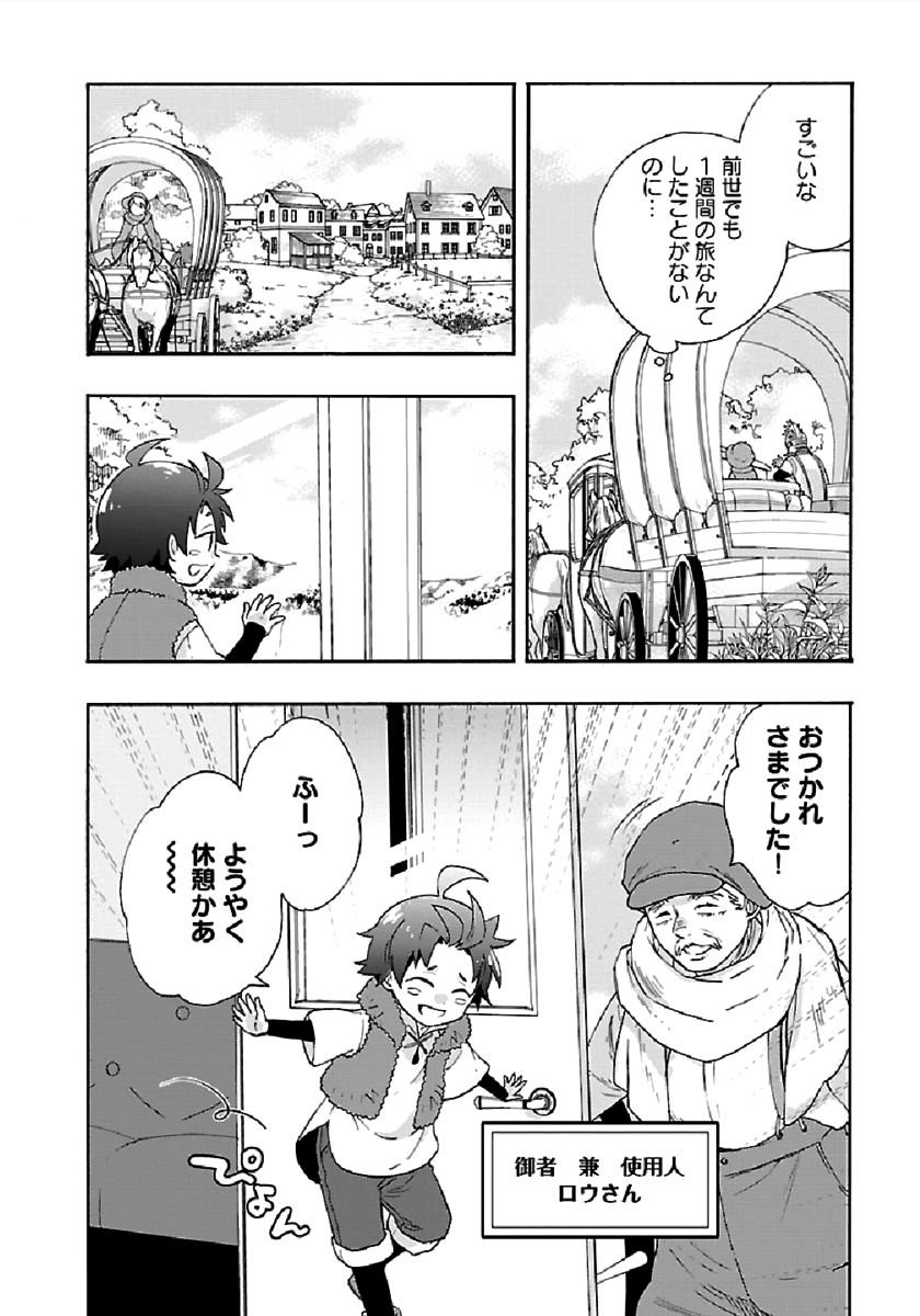 Tensei Shite Inaka de Slowlife wo Okuritai Chap 39 - Next Chap 40