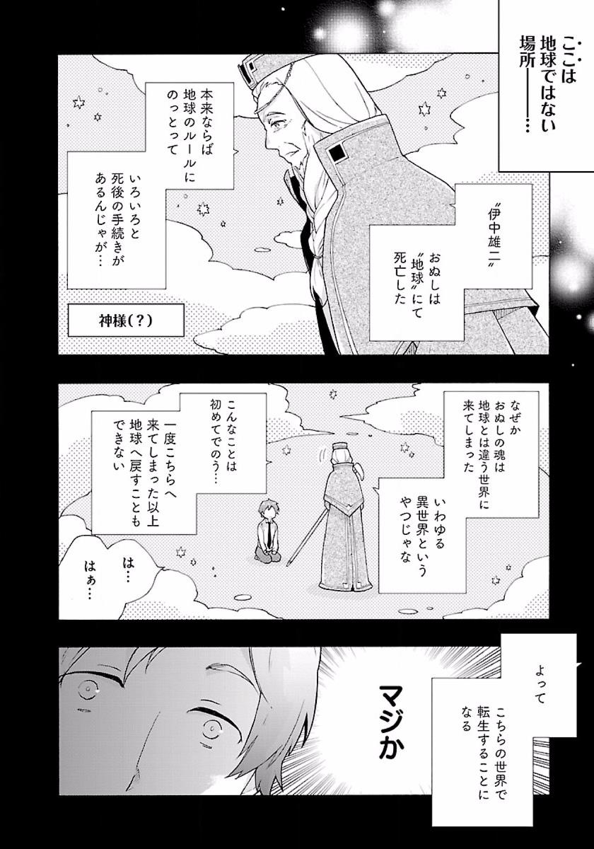 Tensei Shite Inaka de Slowlife wo Okuritai Chap 1 - Next Chap 2