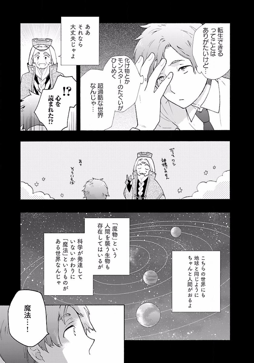 Tensei Shite Inaka de Slowlife wo Okuritai Chap 1 - Next Chap 2