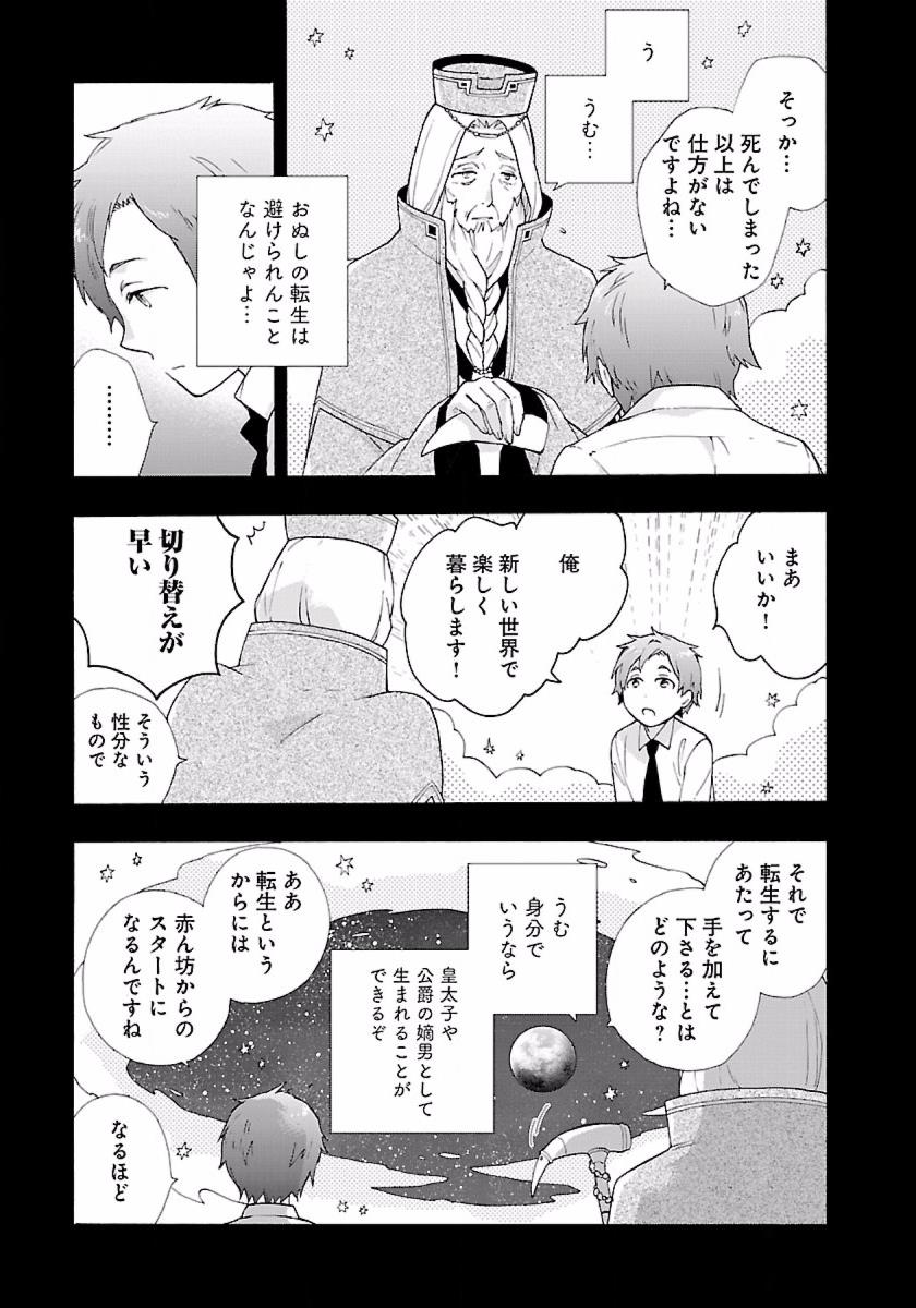 Tensei Shite Inaka de Slowlife wo Okuritai Chap 1 - Next Chap 2