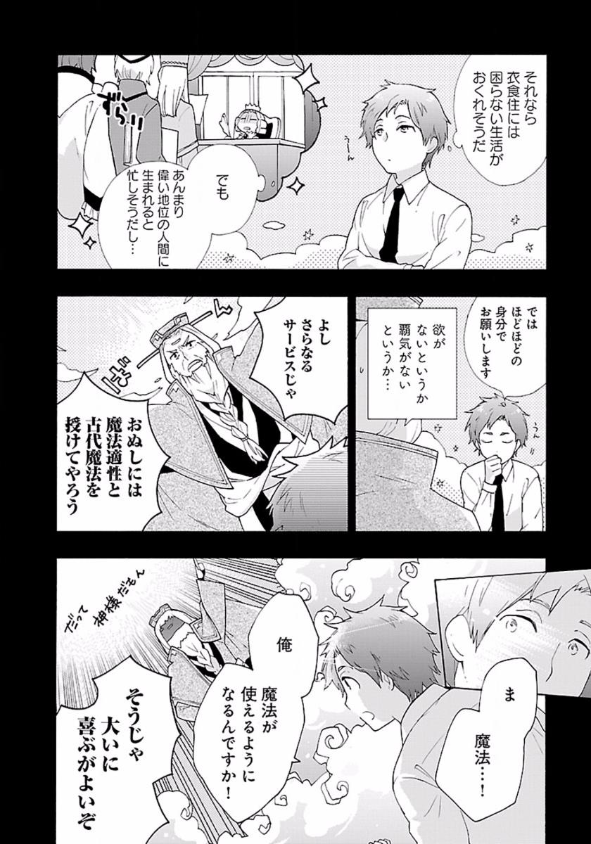 Tensei Shite Inaka de Slowlife wo Okuritai Chap 1 - Next Chap 2