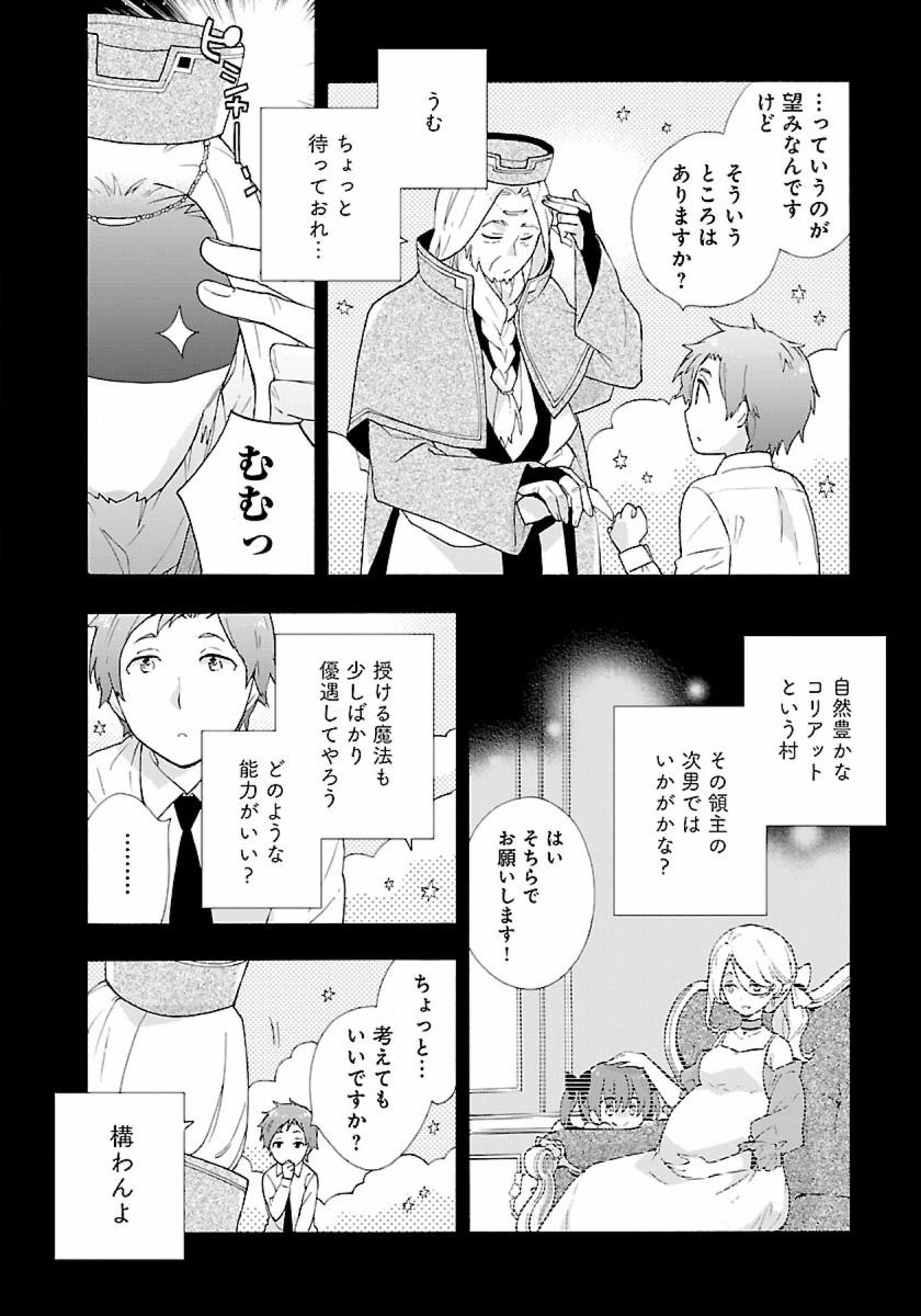 Tensei Shite Inaka de Slowlife wo Okuritai Chap 1 - Next Chap 2