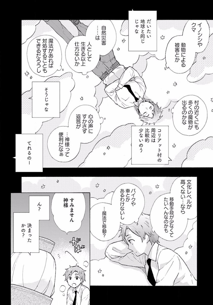 Tensei Shite Inaka de Slowlife wo Okuritai Chap 1 - Next Chap 2