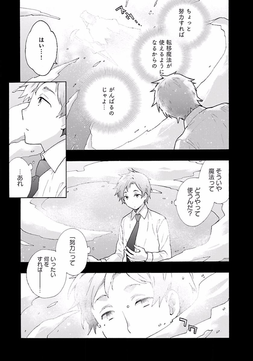 Tensei Shite Inaka de Slowlife wo Okuritai Chap 1 - Next Chap 2