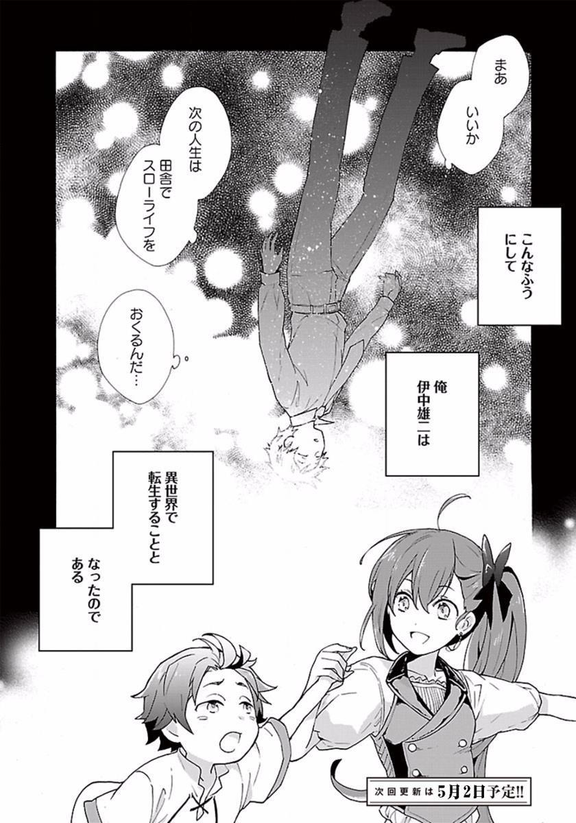 Tensei Shite Inaka de Slowlife wo Okuritai Chap 1 - Next Chap 2