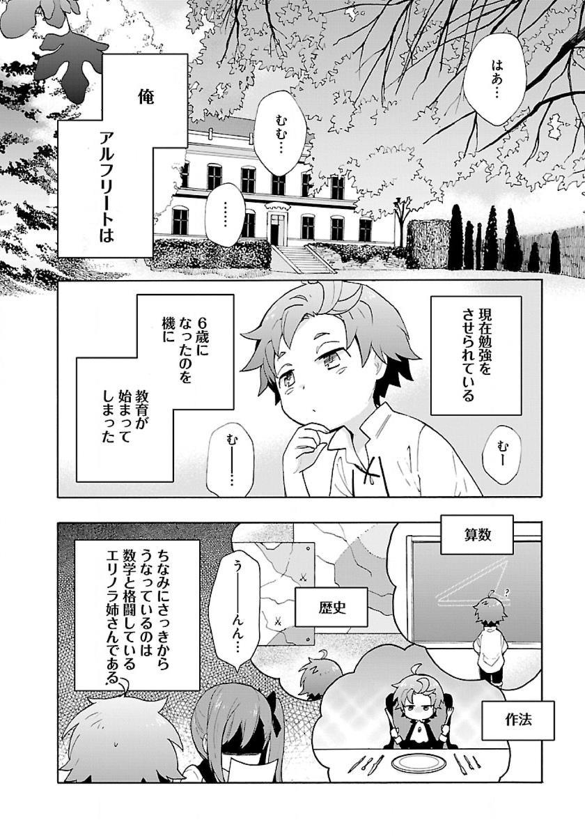 Tensei Shite Inaka de Slowlife wo Okuritai Chap 10 - Next Chap 11