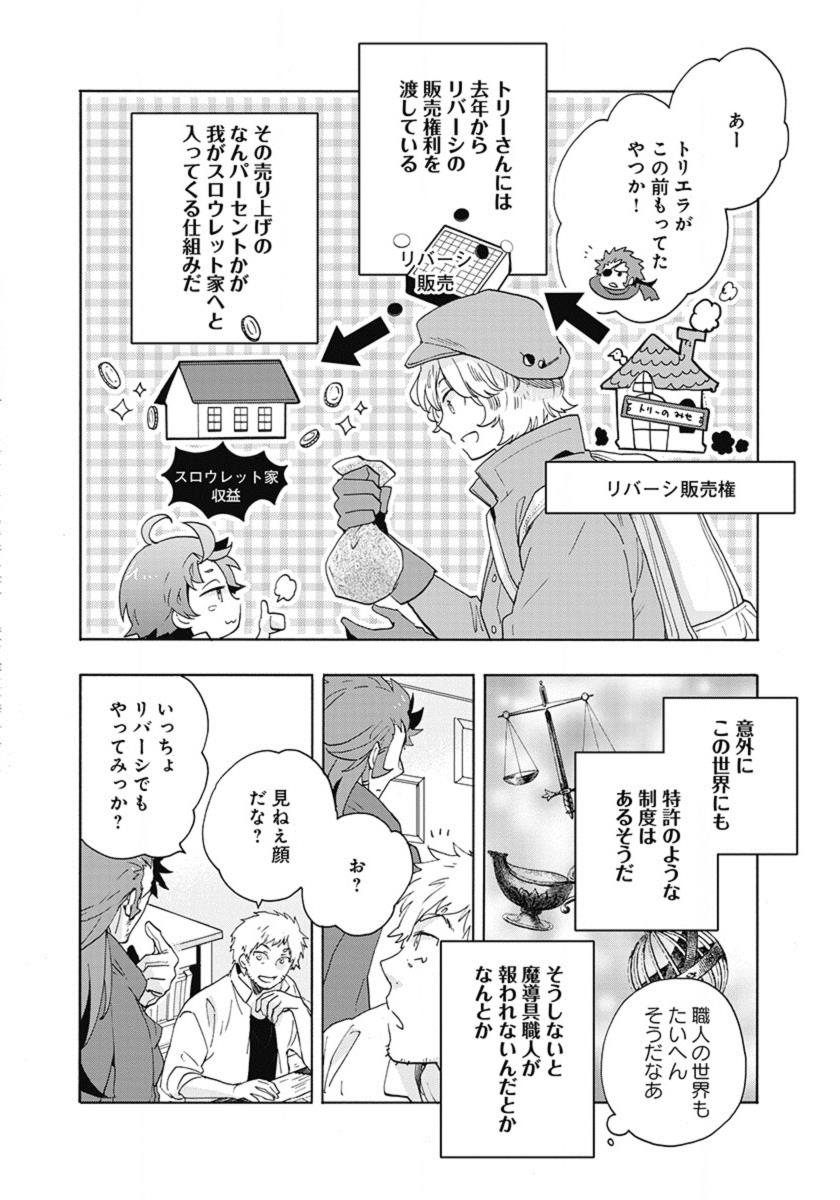 Tensei Shite Inaka de Slowlife wo Okuritai Chap 14 - Next Chap 15