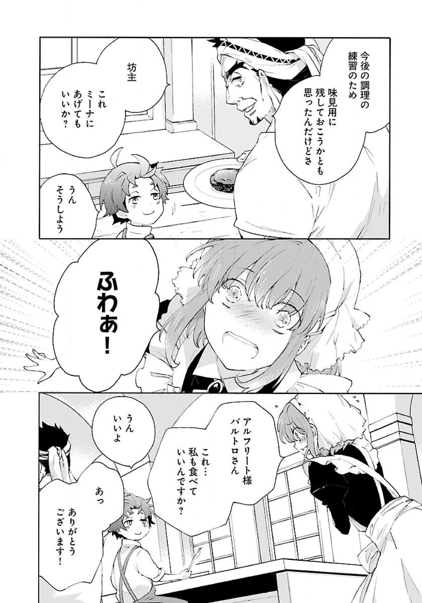 Tensei Shite Inaka de Slowlife wo Okuritai Chap 16 - Next Chap 17