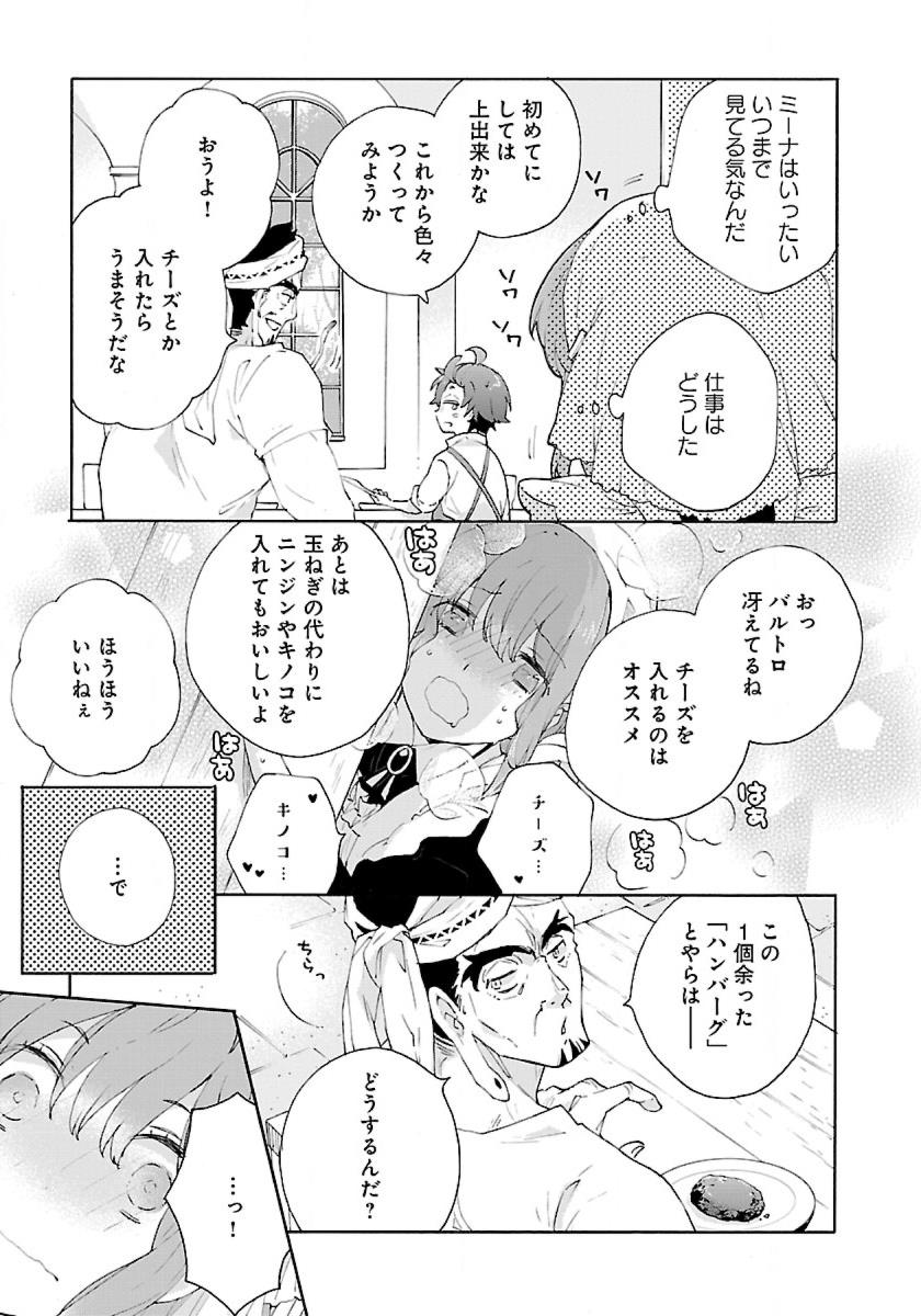 Tensei Shite Inaka de Slowlife wo Okuritai Chap 16 - Next Chap 17