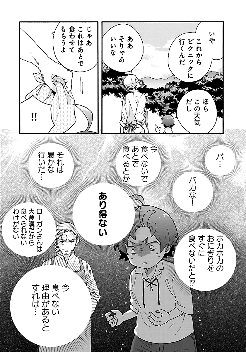 Tensei Shite Inaka de Slowlife wo Okuritai Chap 18 - Next Chap 19