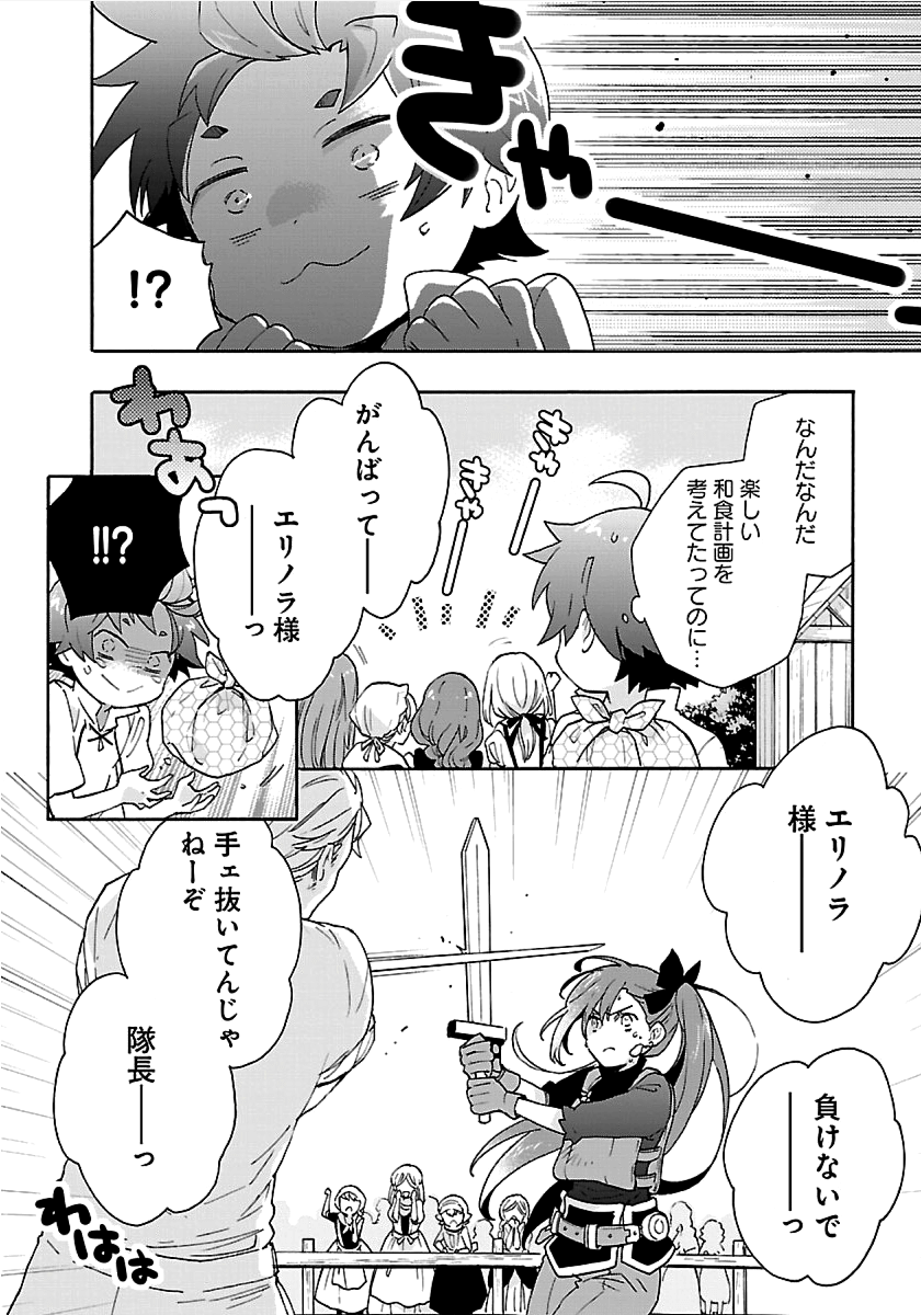 Tensei Shite Inaka de Slowlife wo Okuritai Chap 18 - Next Chap 19
