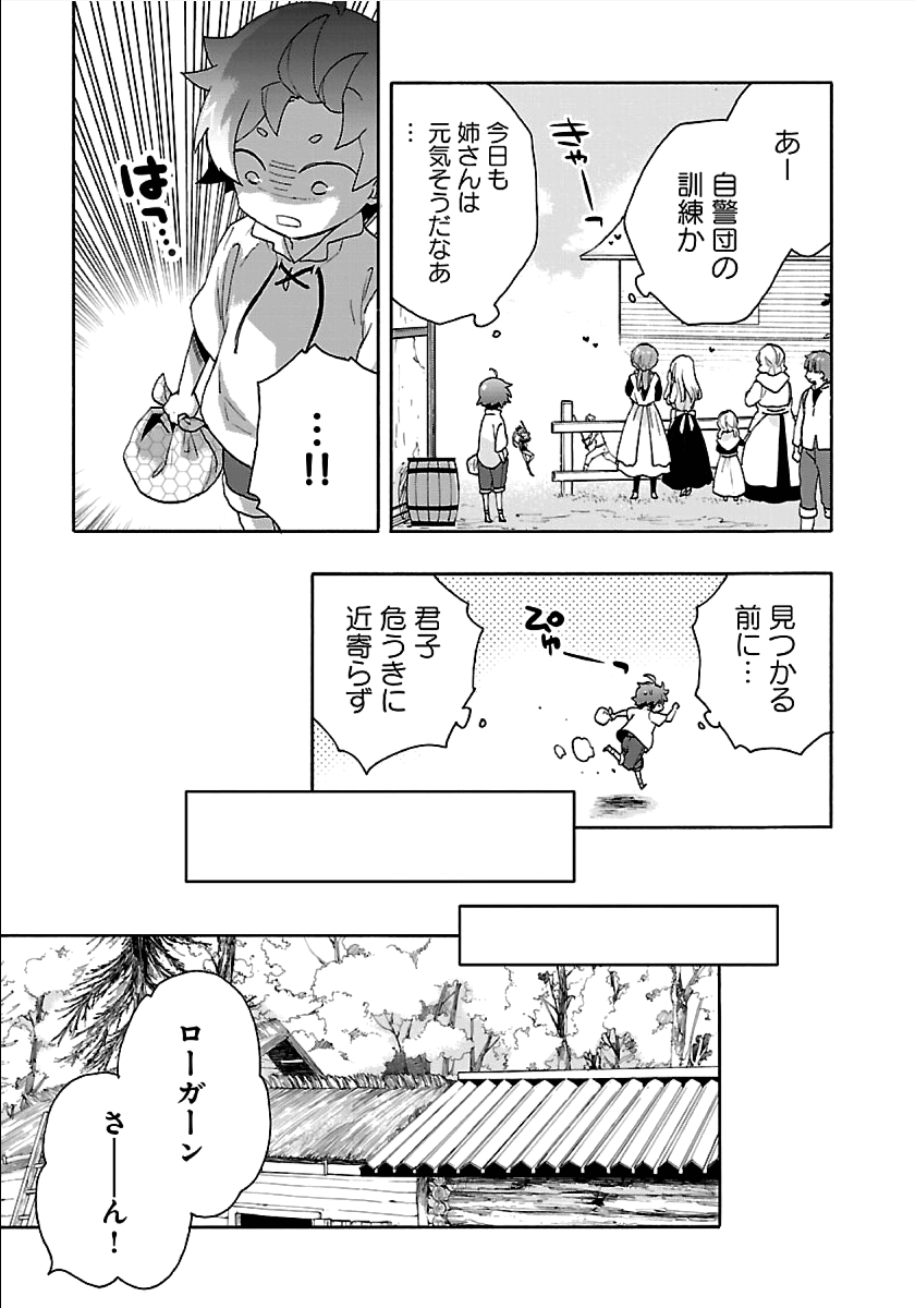Tensei Shite Inaka de Slowlife wo Okuritai Chap 18 - Next Chap 19