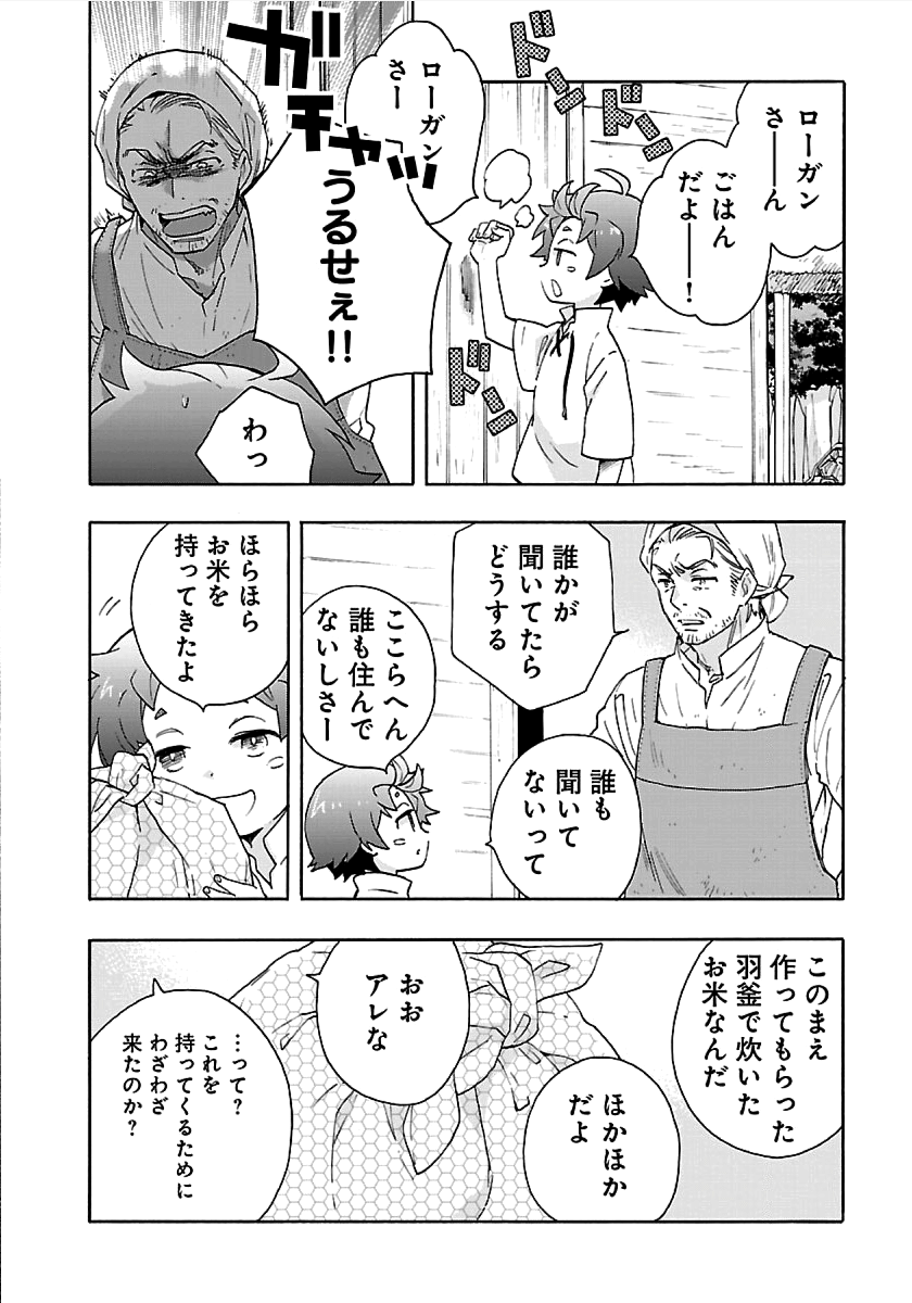 Tensei Shite Inaka de Slowlife wo Okuritai Chap 18 - Next Chap 19