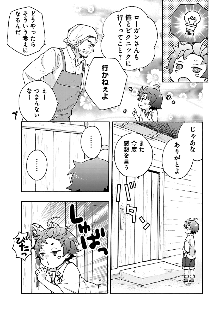 Tensei Shite Inaka de Slowlife wo Okuritai Chap 18 - Next Chap 19