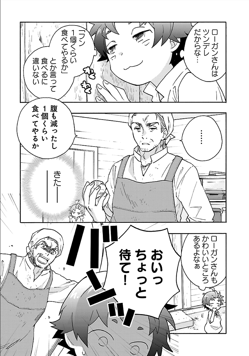 Tensei Shite Inaka de Slowlife wo Okuritai Chap 18 - Next Chap 19