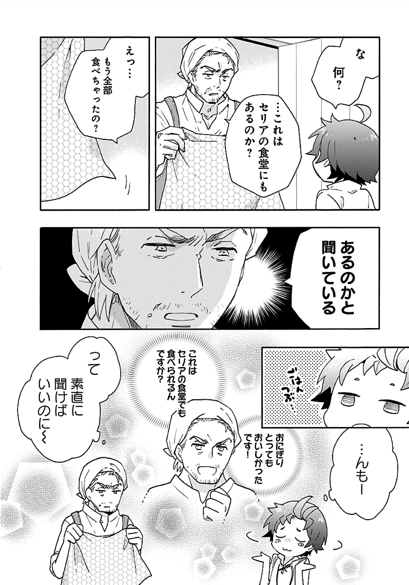 Tensei Shite Inaka de Slowlife wo Okuritai Chap 18 - Next Chap 19